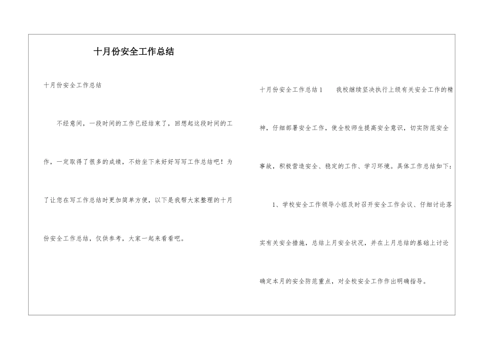十月份安全工作总结_第1页