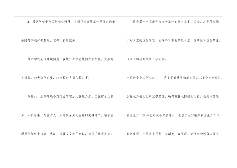 十月份安全工作总结_第2页