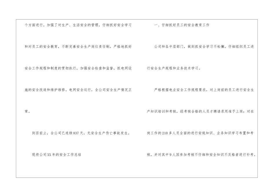 十月份安全工作总结_第3页