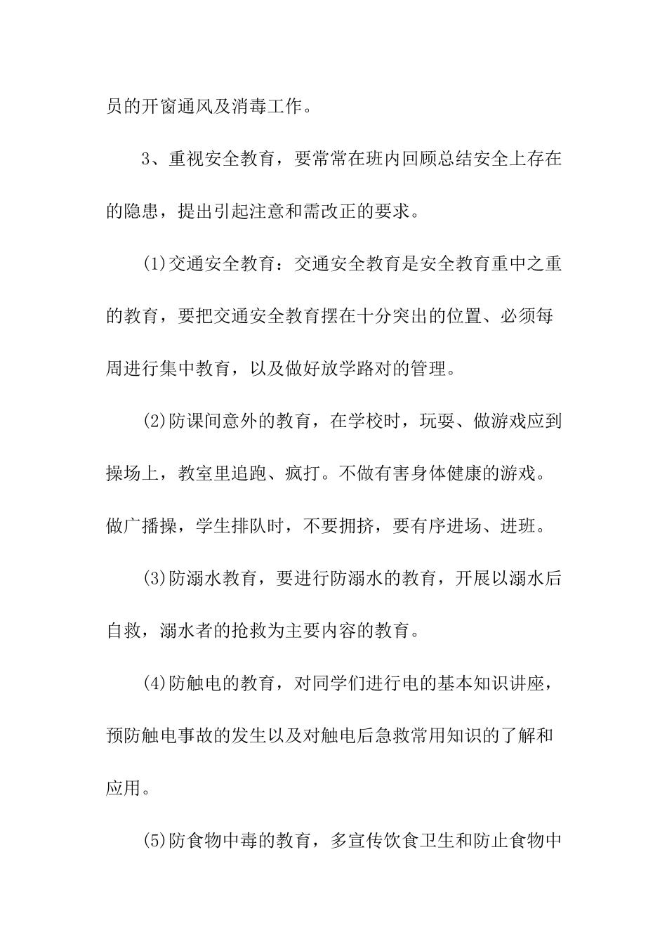 十月份安全工作计划_第2页