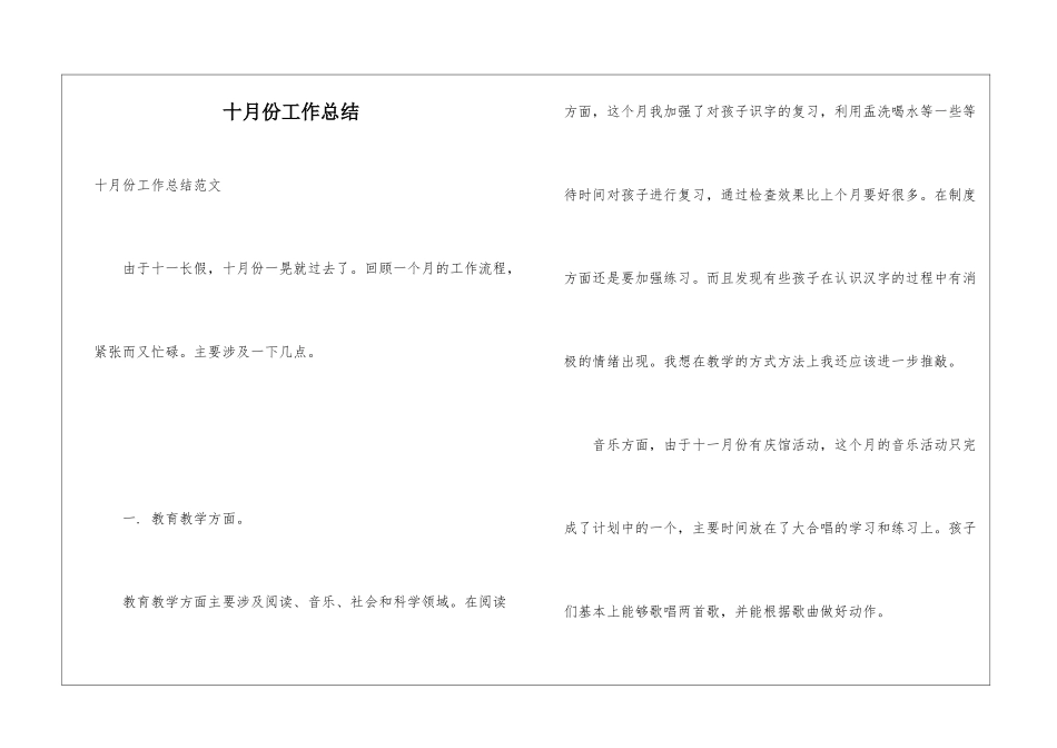 十月份工作总结_第1页