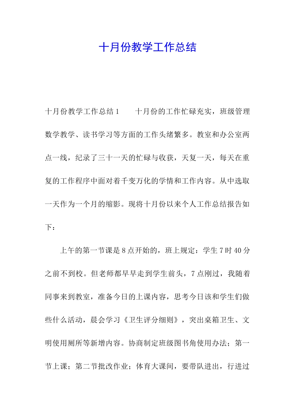 十月份教学工作总结_第1页