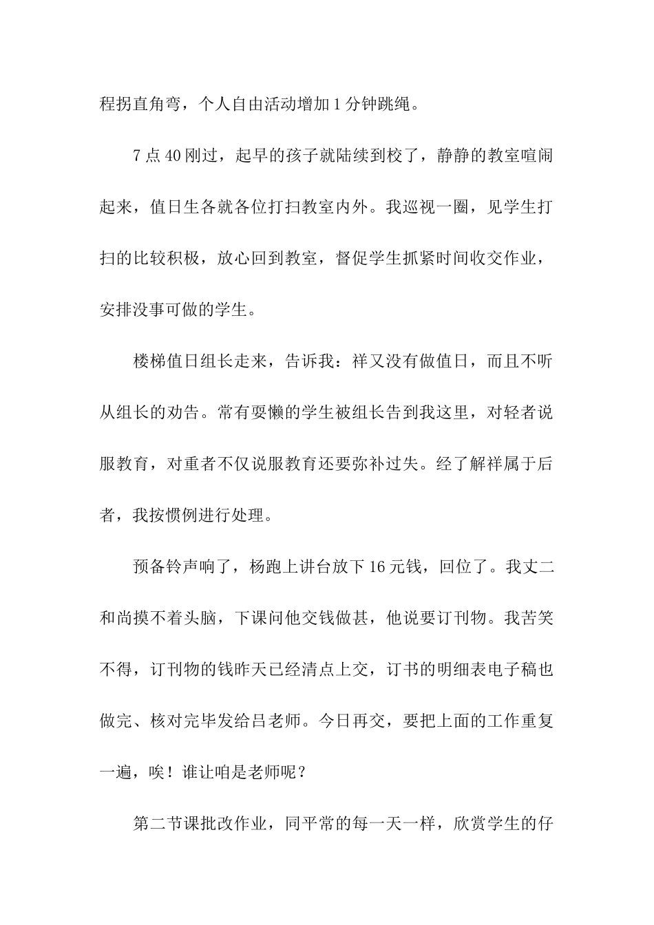 十月份教学工作总结_第2页