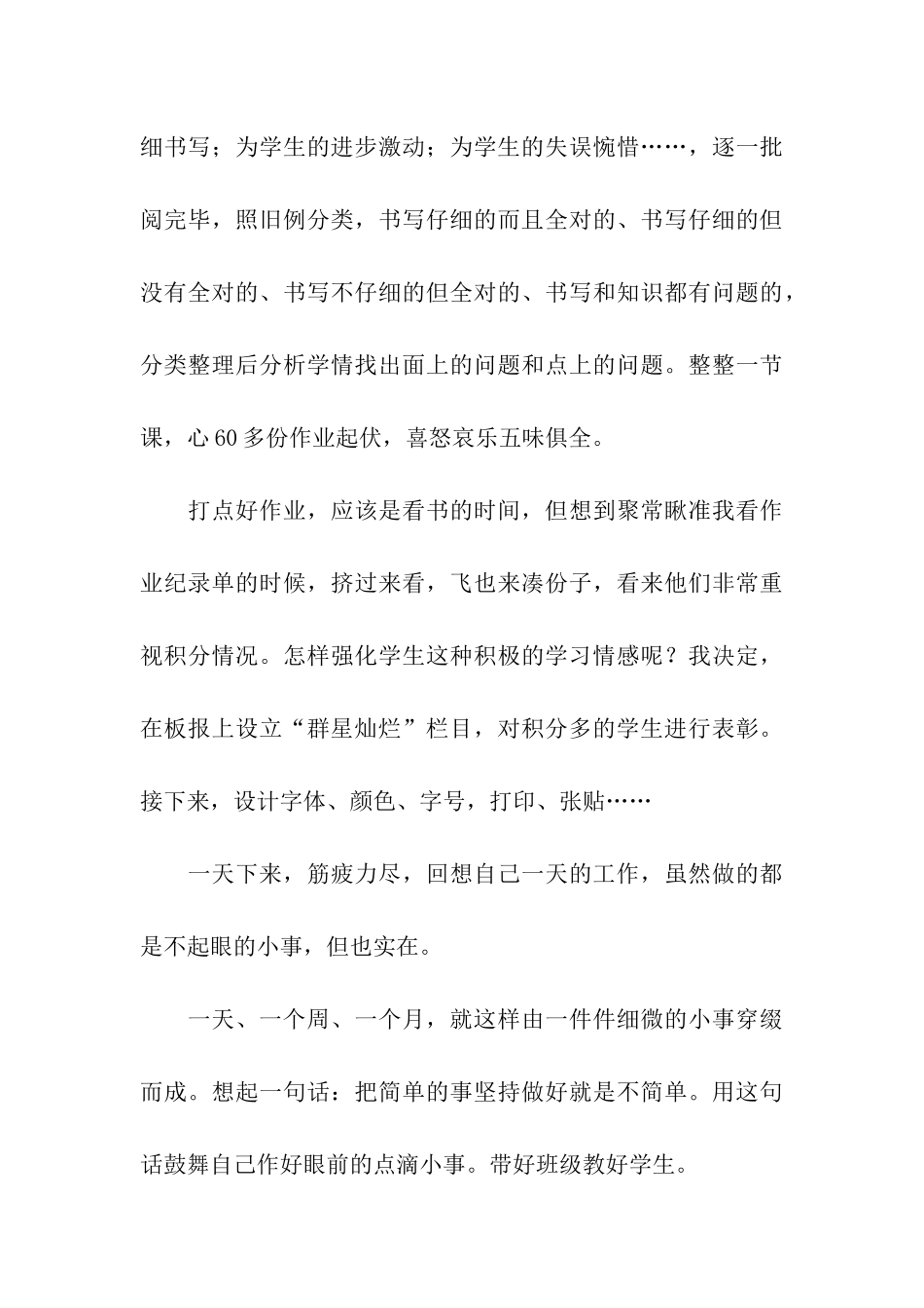 十月份教学工作总结_第3页