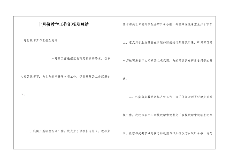 十月份教学工作汇报及总结_第1页