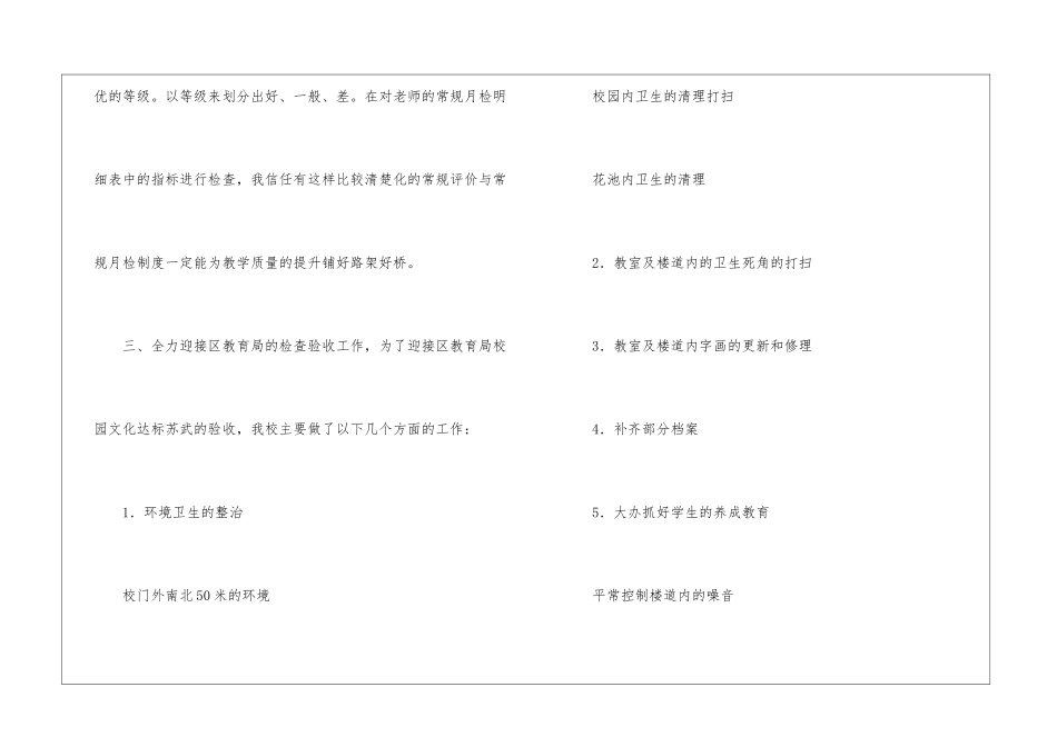 十月份教学工作汇报及总结_第2页