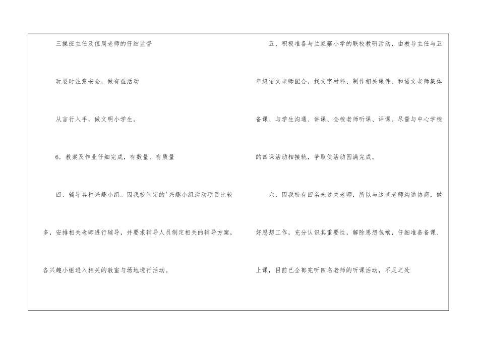 十月份教学工作汇报及总结_第3页