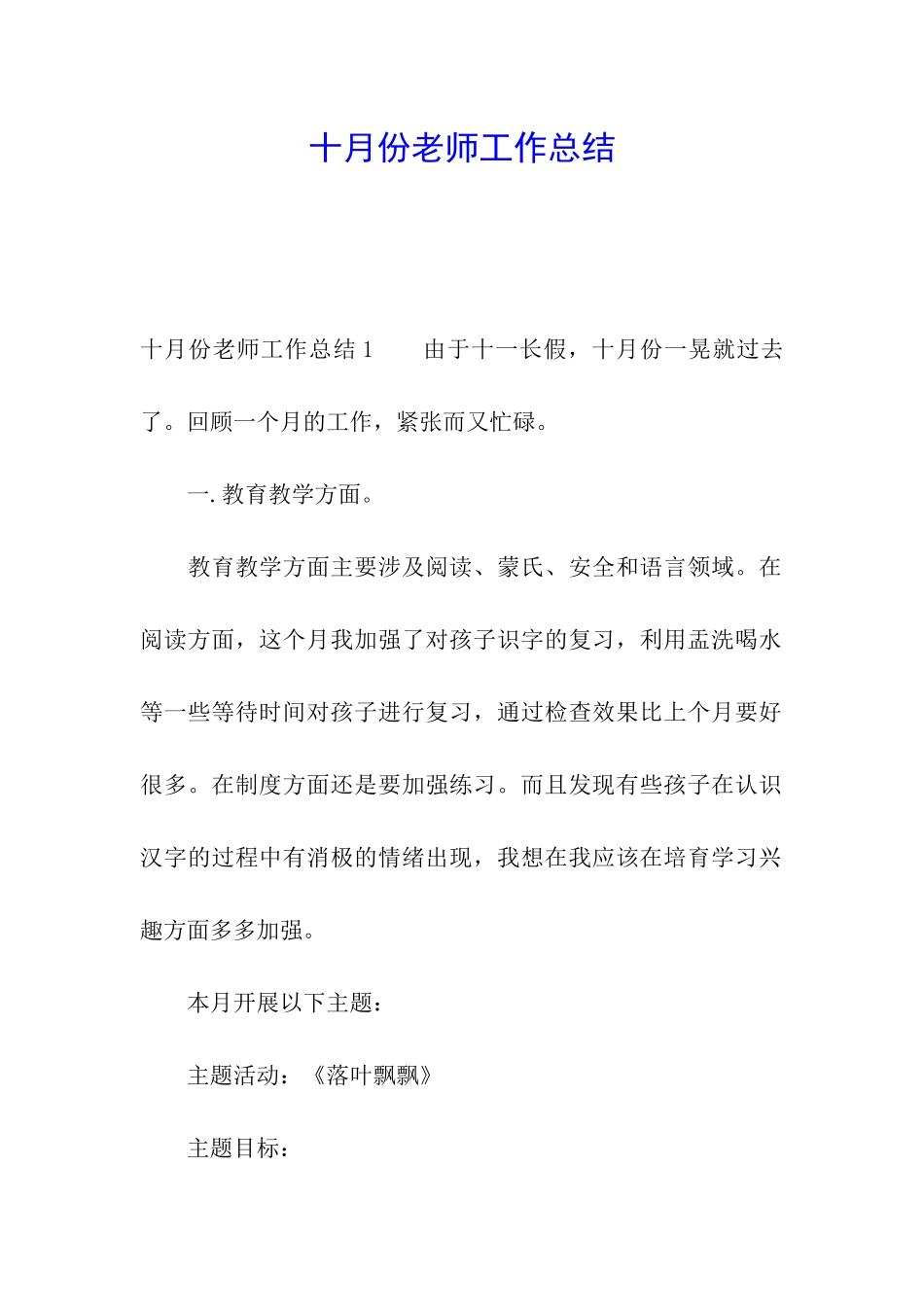 十月份教师工作总结_第1页