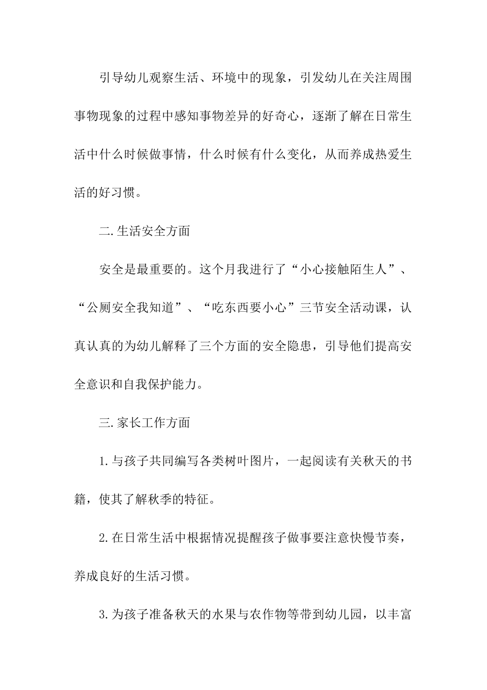 十月份教师工作总结_第2页