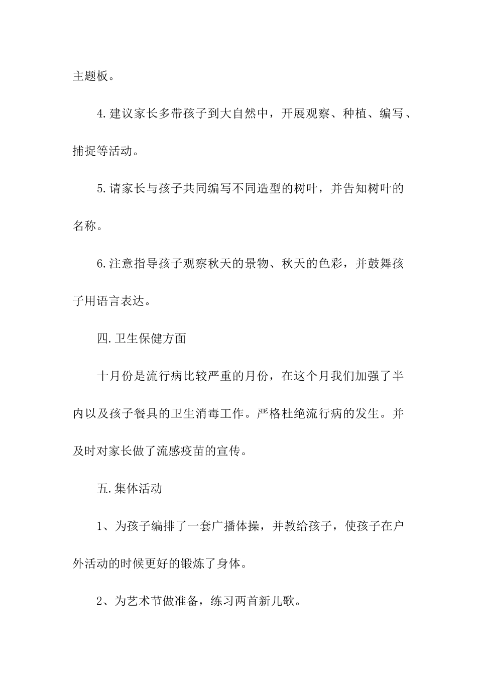 十月份教师工作总结_第3页
