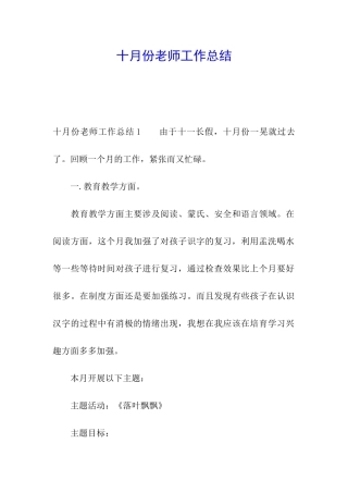 十月份教师工作总结