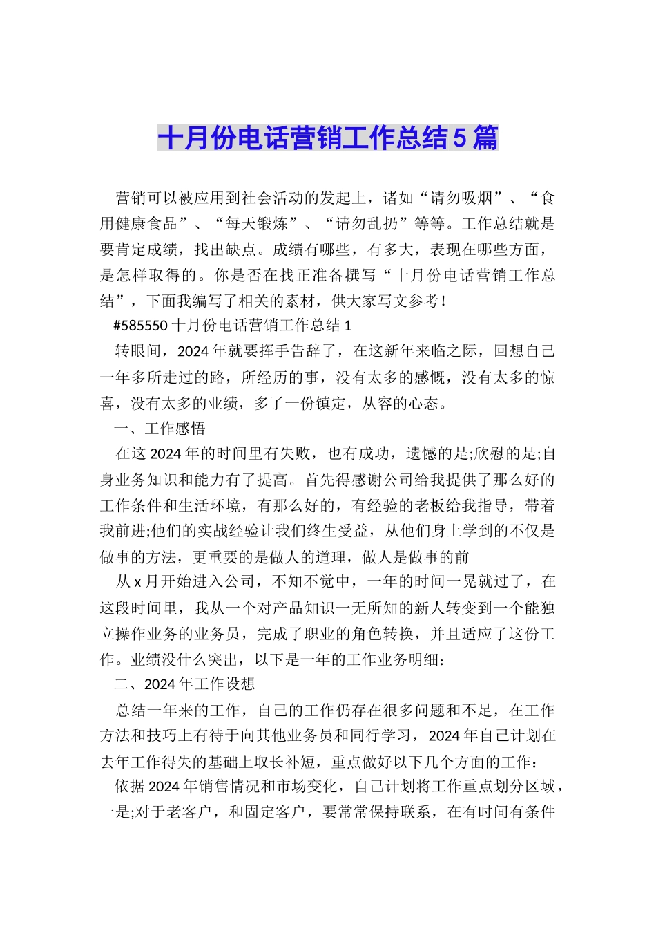 十月份电话营销工作总结5篇_第1页