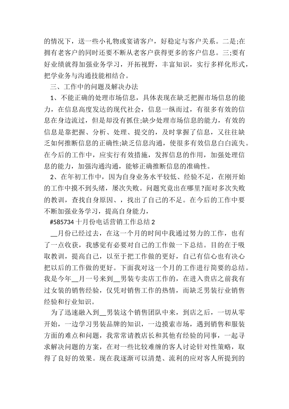 十月份电话营销工作总结5篇_第2页