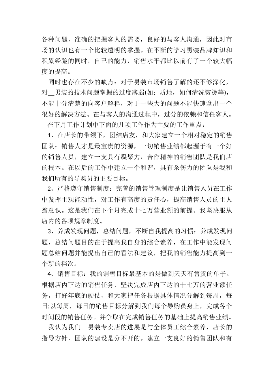 十月份电话营销工作总结5篇_第3页