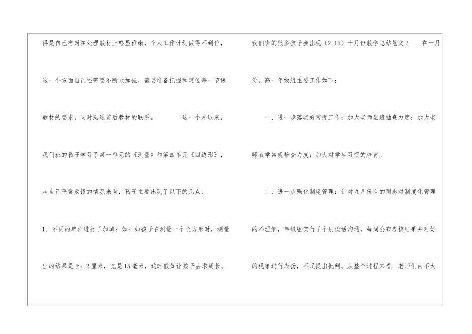 十月份教学总结_第2页
