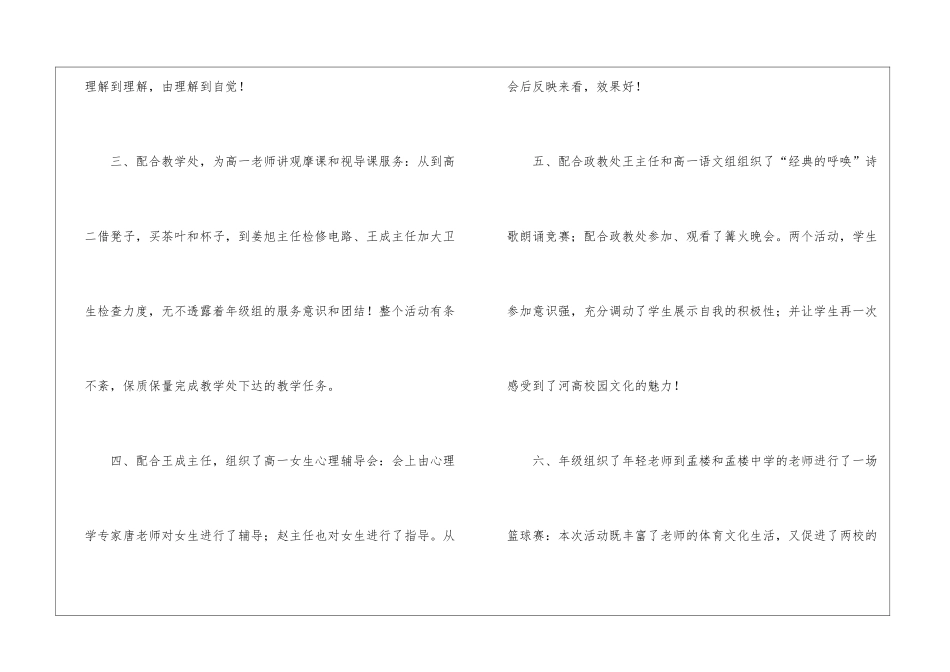 十月份教学总结_第3页