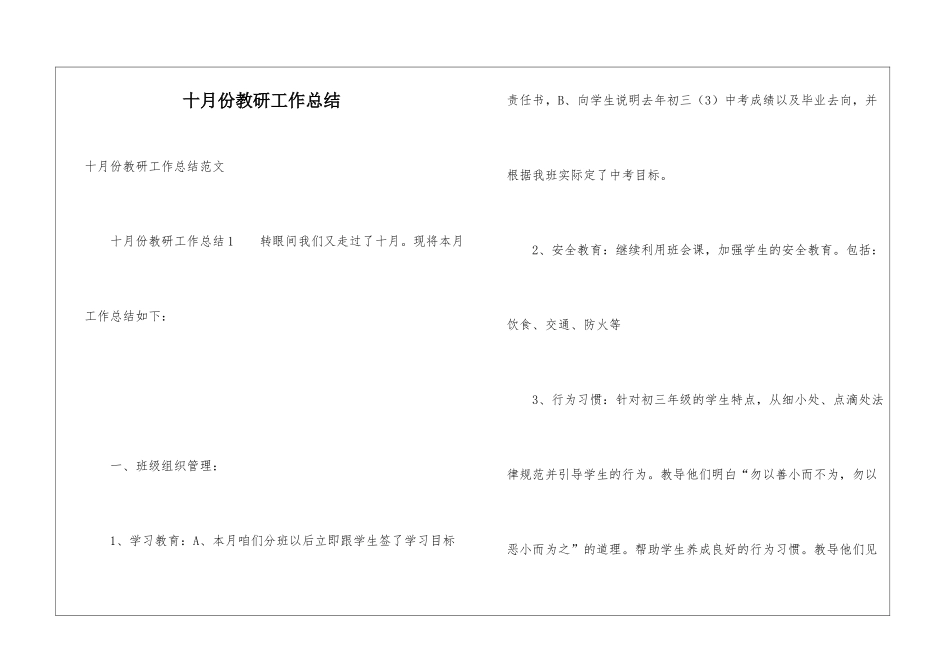 十月份教研工作总结_第1页