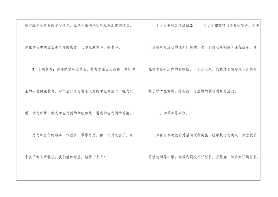 十月份教研工作总结_第3页