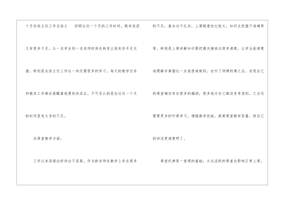 十月份班主任工作总结_第3页
