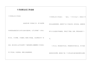 十月份班主任工作总结