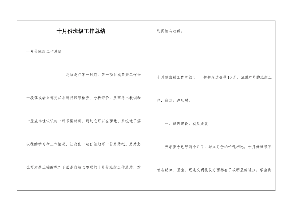 十月份班级工作总结_第1页