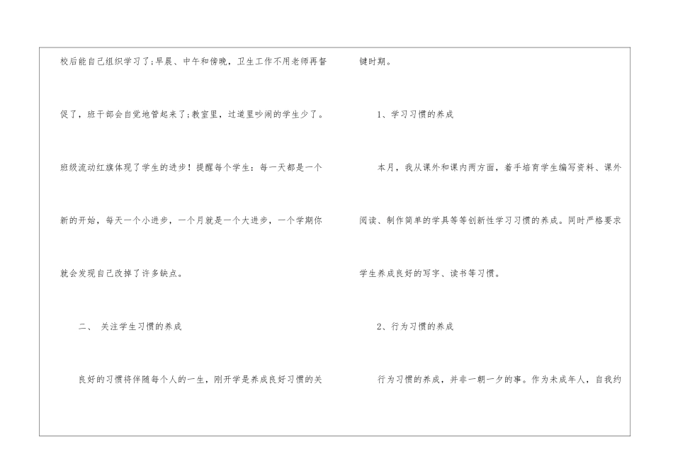 十月份班级工作总结_第2页