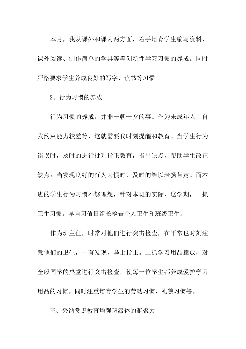十月份班级建设工作总结_第2页