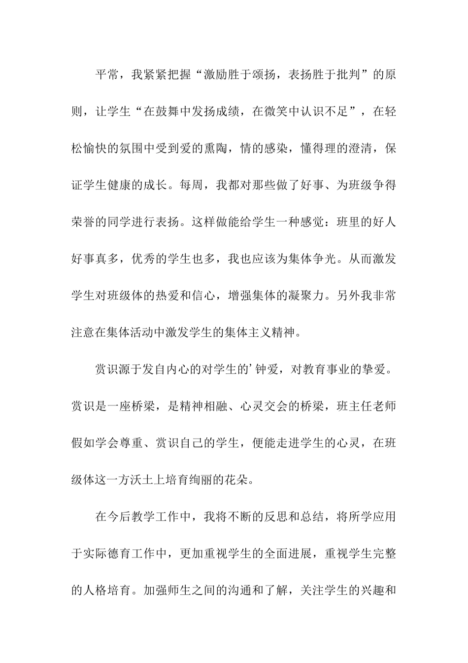 十月份班级建设工作总结_第3页