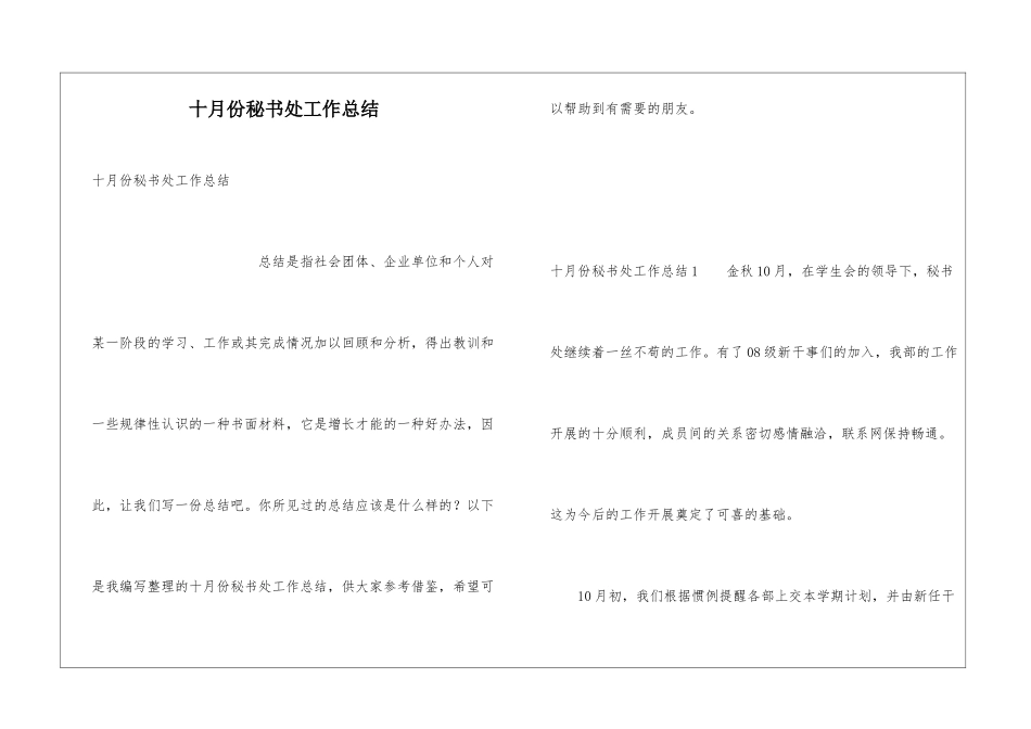 十月份秘书处工作总结_第1页