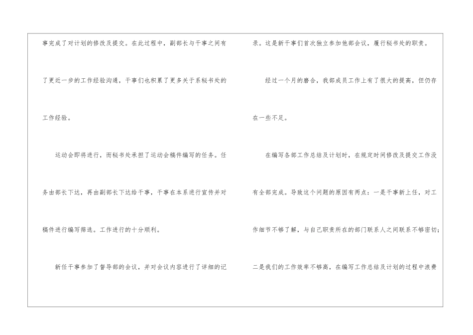 十月份秘书处工作总结_第2页