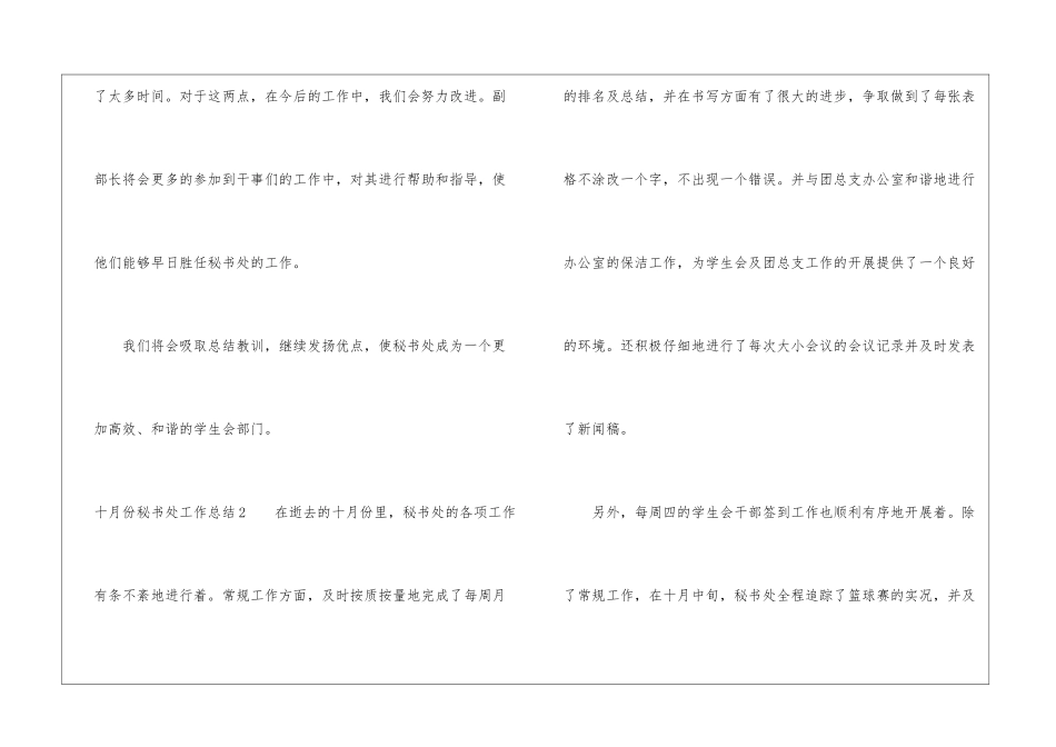 十月份秘书处工作总结_第3页