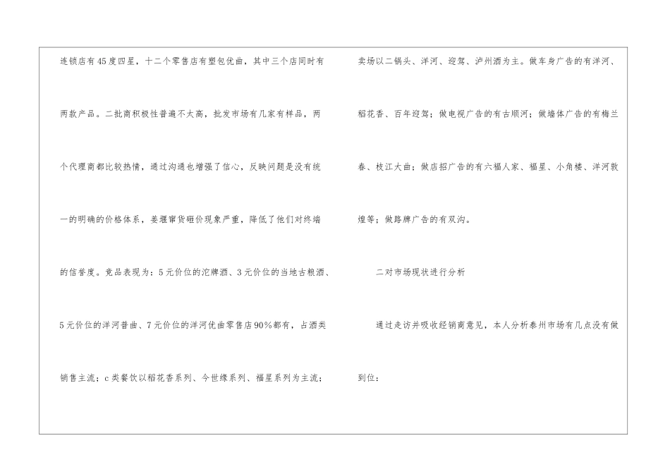 十月份销售工作总结_第2页