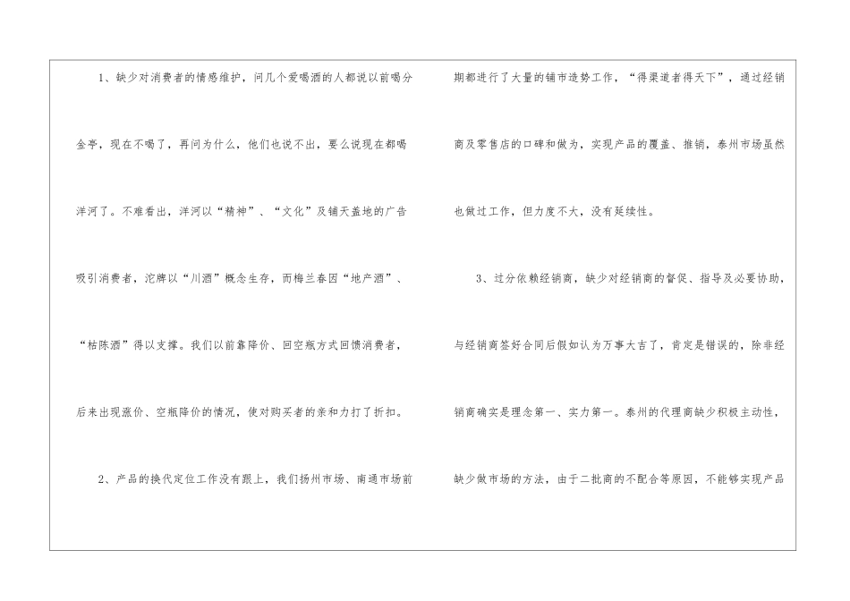 十月份销售工作总结_第3页