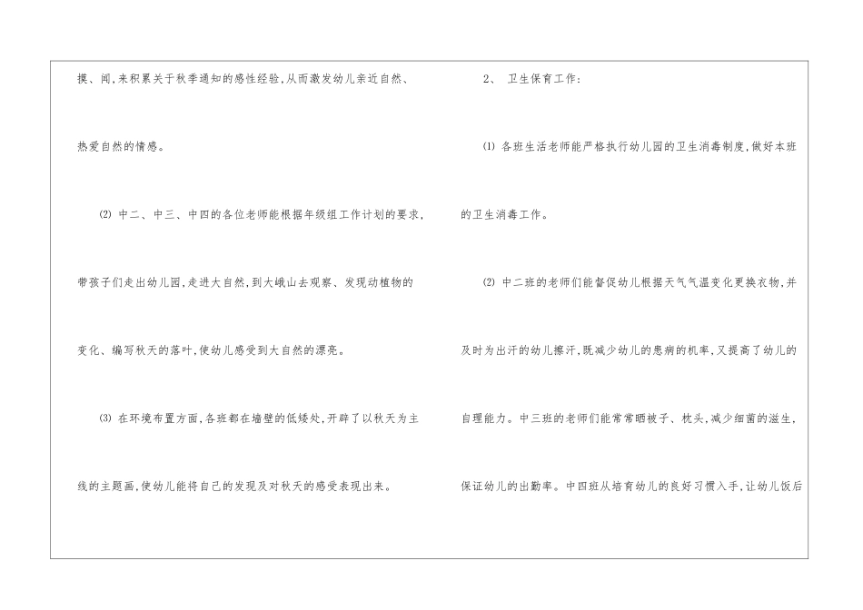 十月工作总结_第2页