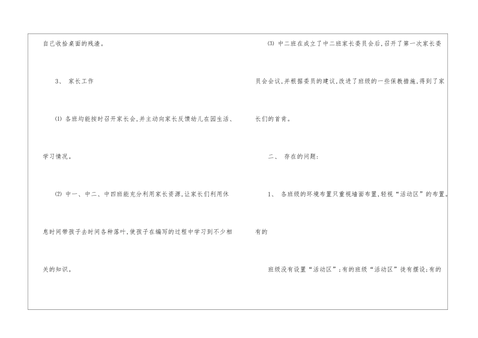 十月工作总结_第3页