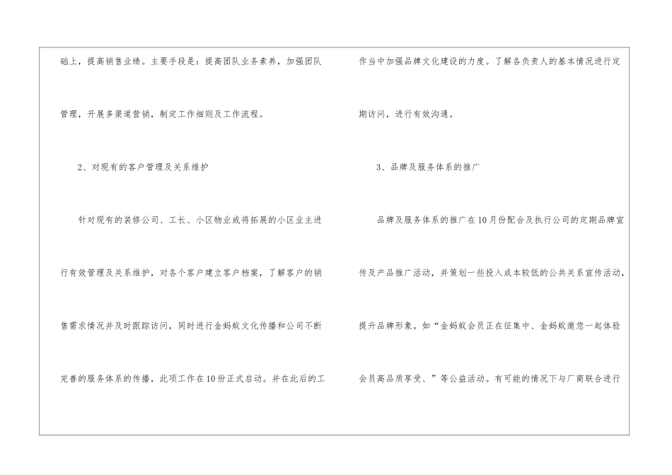 十月份销售工作计划_第3页