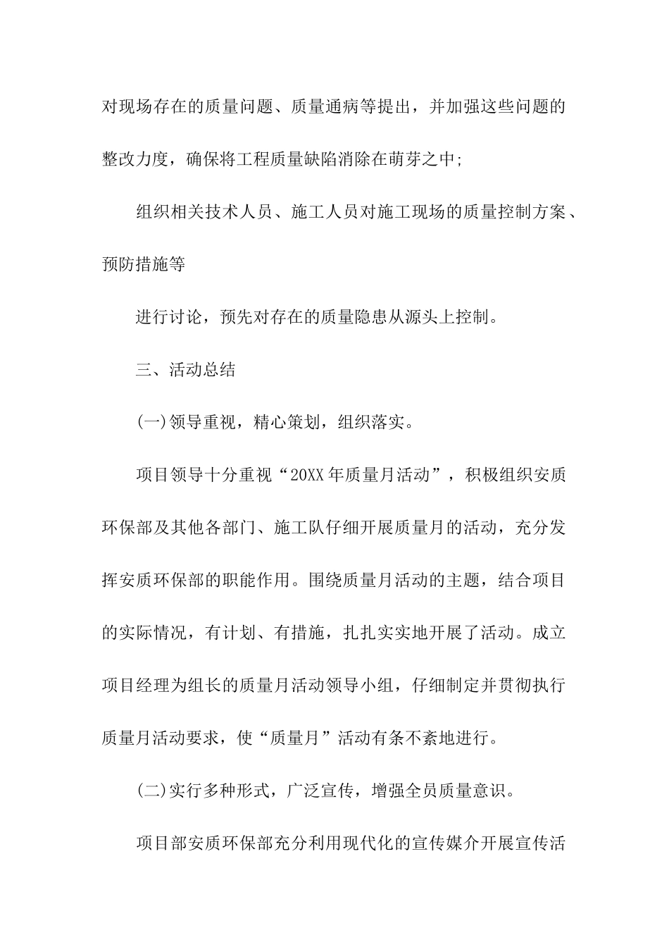 十月建筑质量月度工作总结_第2页