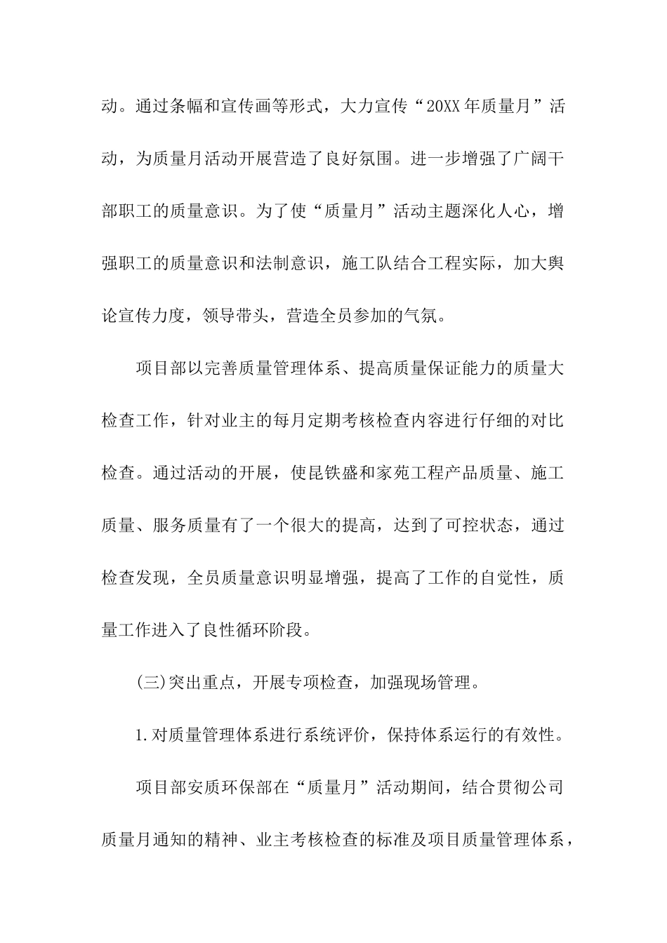 十月建筑质量月度工作总结_第3页