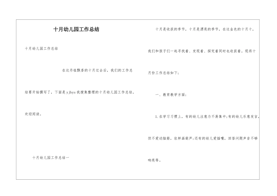 十月幼儿园工作总结_第1页