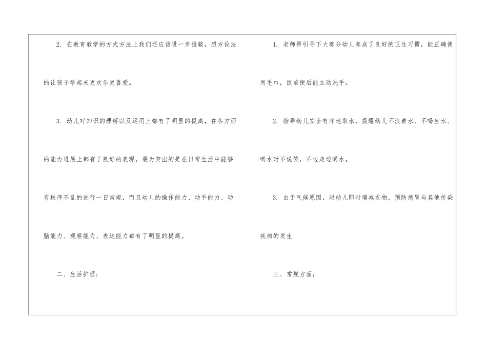 十月幼儿园工作总结_第2页