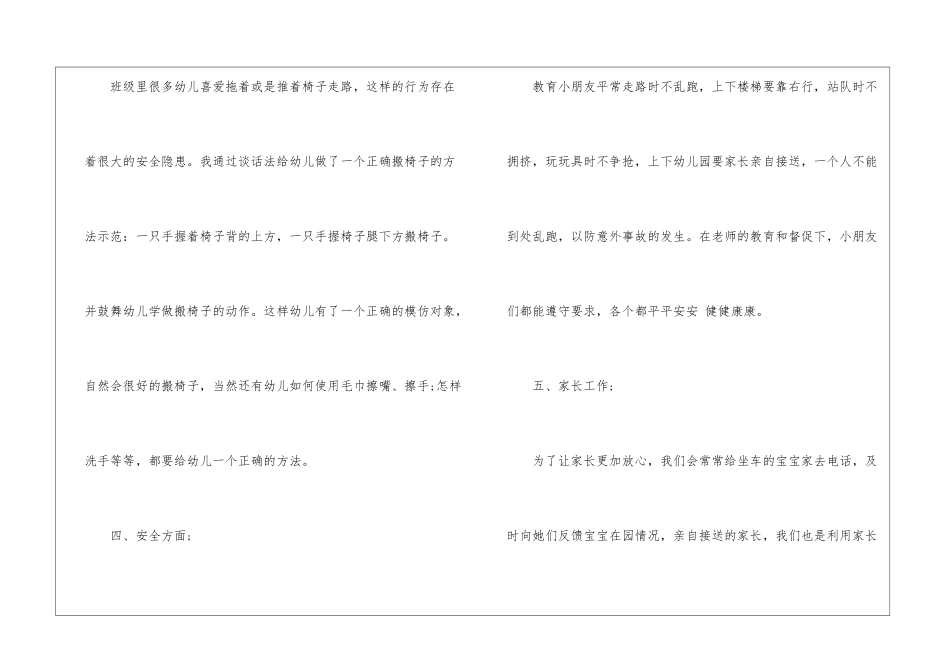 十月幼儿园工作总结_第3页