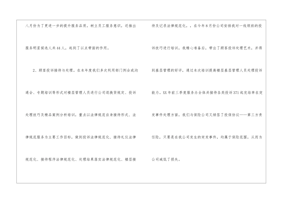十月底商场客服个人工作总结_第3页