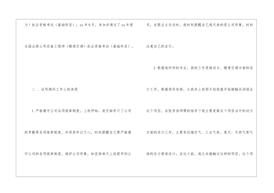 十月底职称个人工作总结职称个人工作总结_第2页