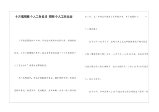 十月底职称个人工作总结职称个人工作总结