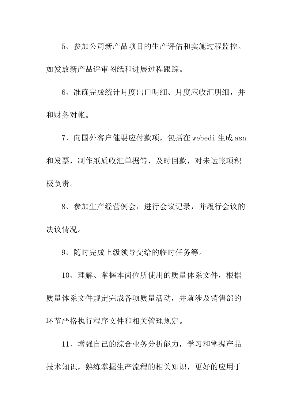 十月销售工作计划_第2页