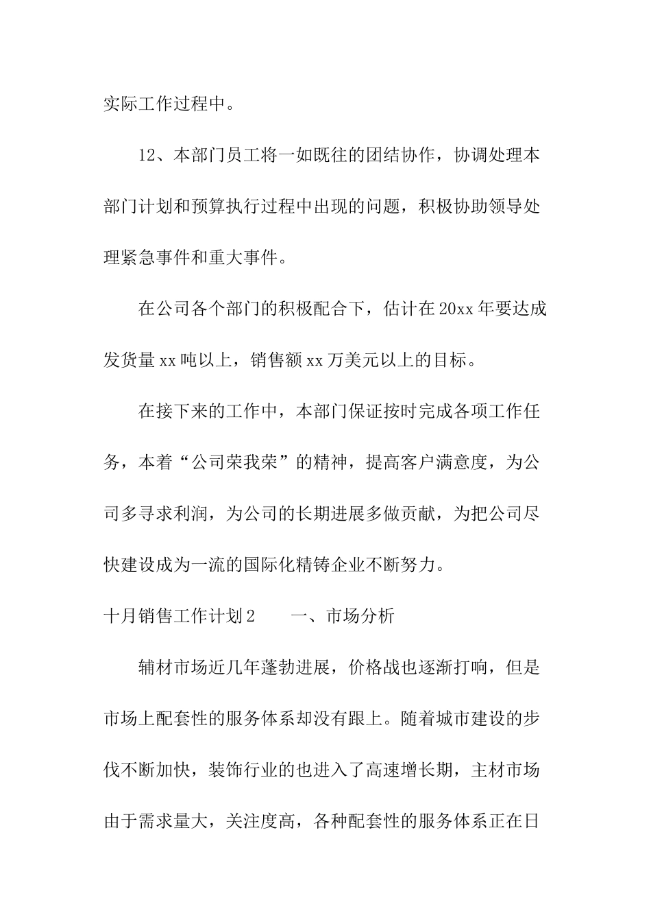 十月销售工作计划_第3页