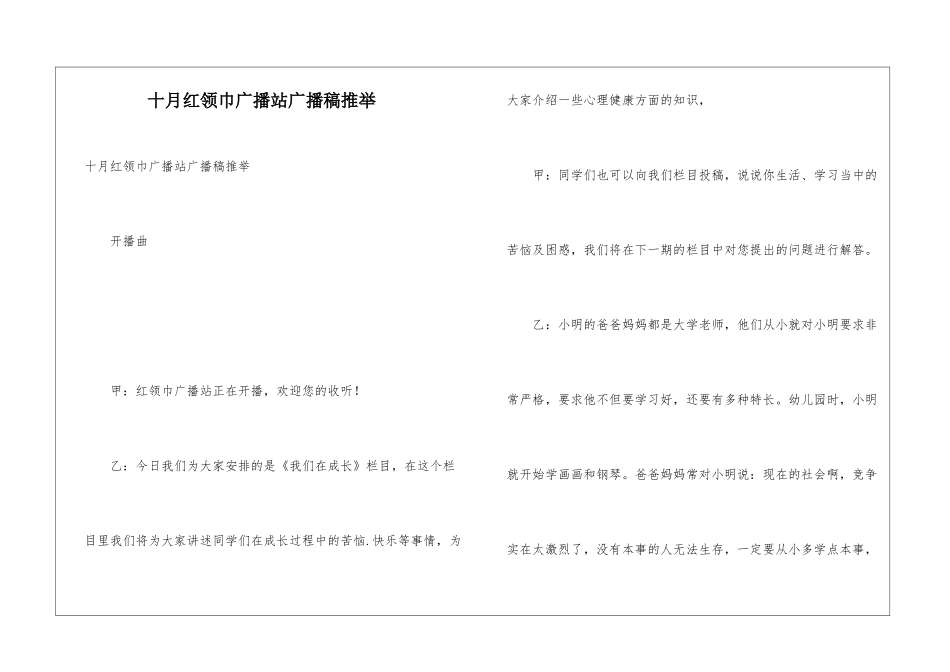十月红领巾广播站广播稿推荐_第1页