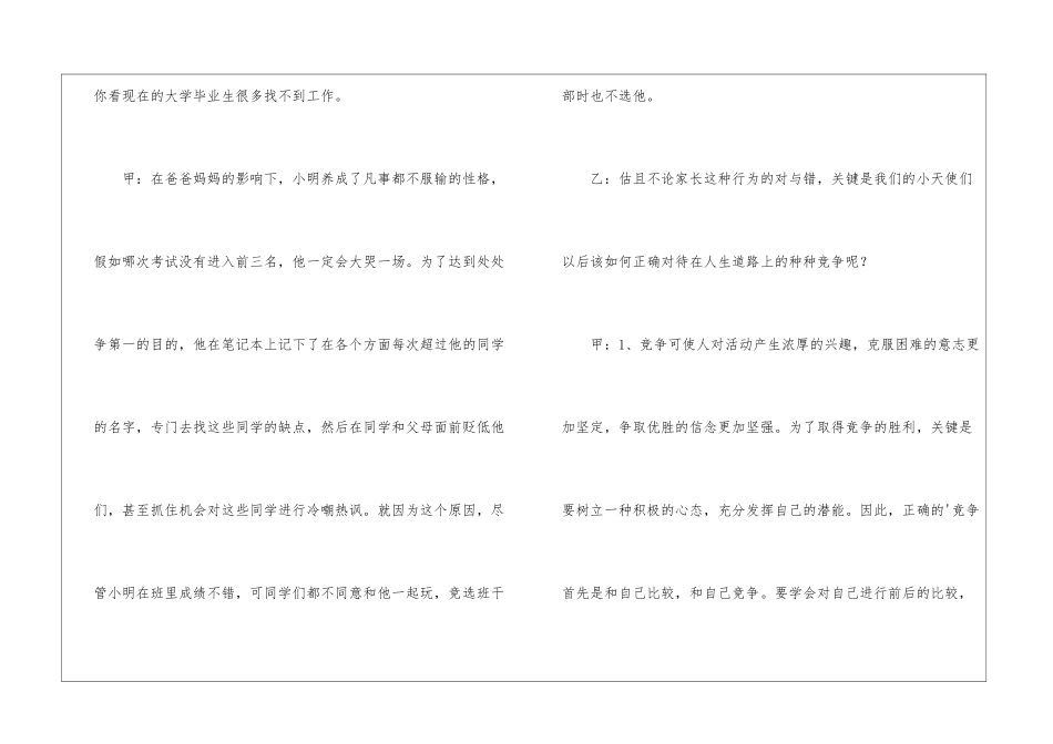 十月红领巾广播站广播稿推荐_第2页