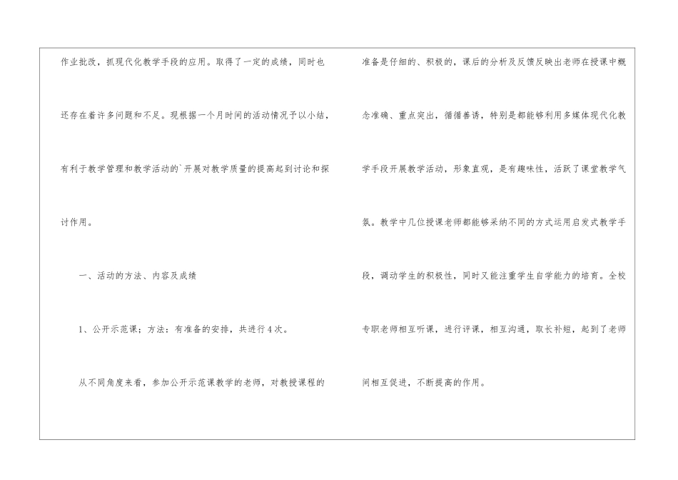 十月质量管理月的活动总结_第2页