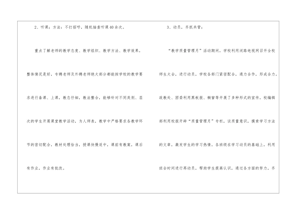 十月质量管理月的活动总结_第3页